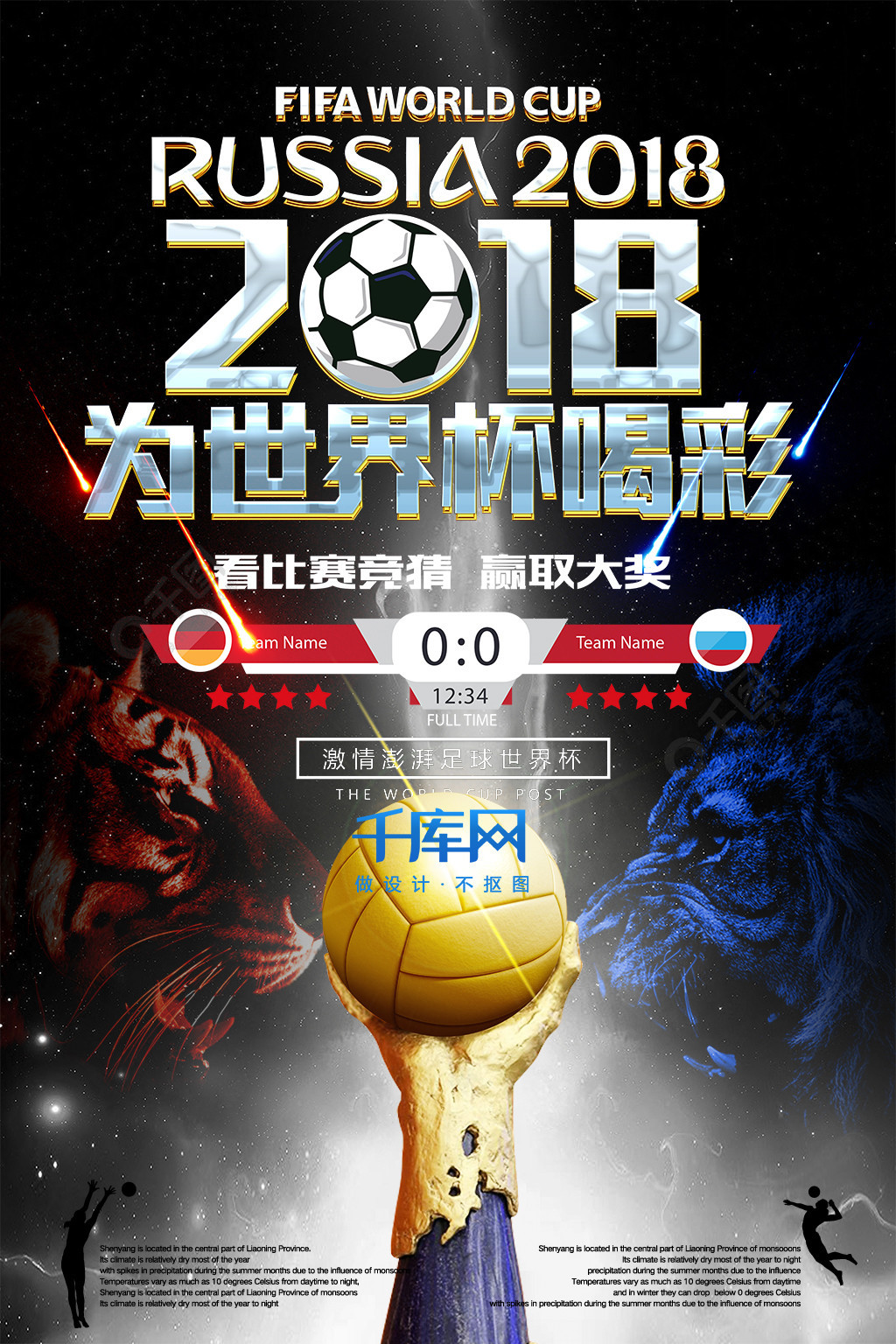 足球舞