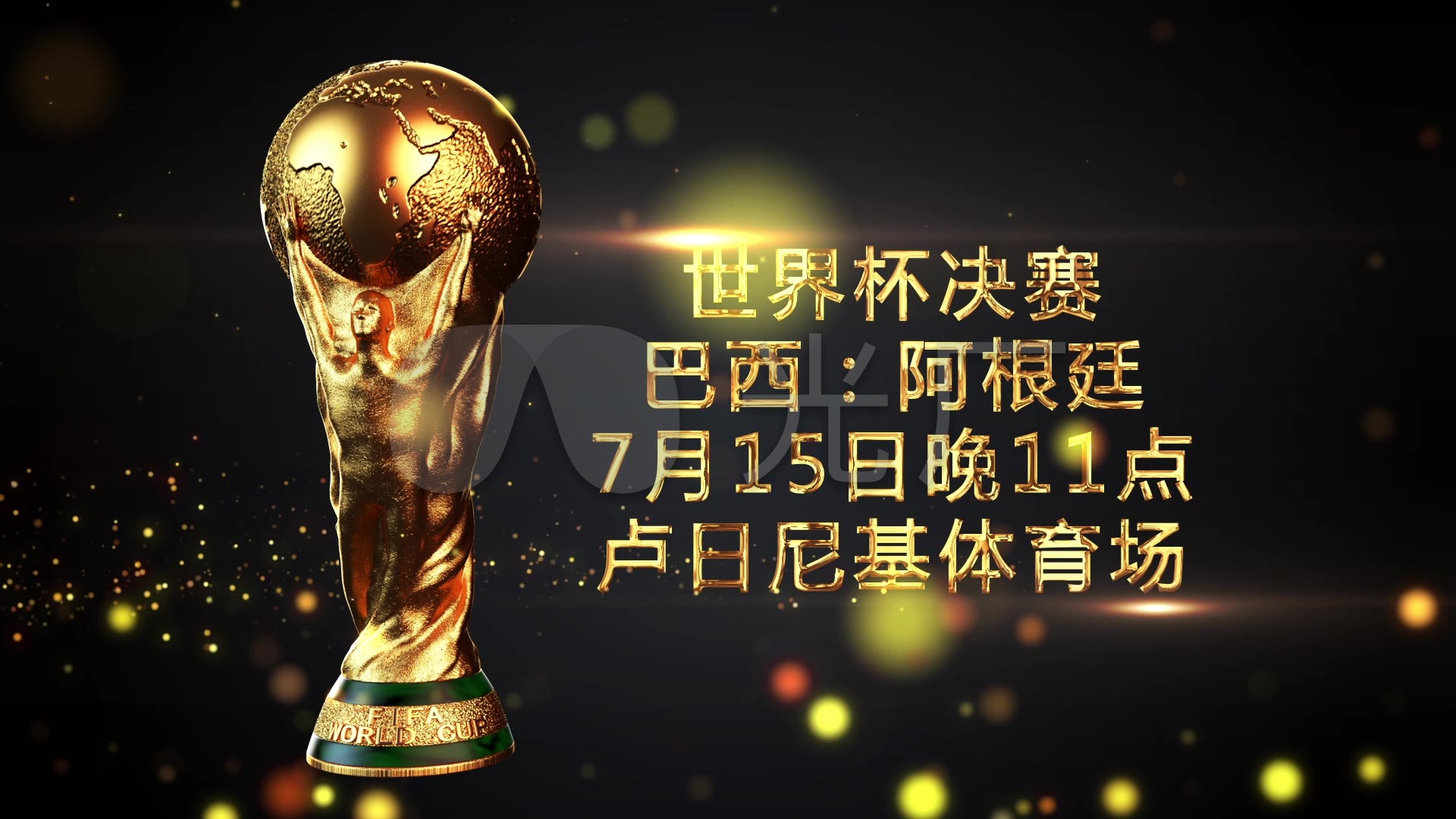 防守著